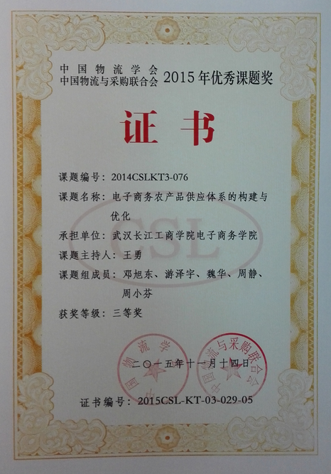 1447999348140498.png 图为我校教师获得优秀课题奖证书 摄影:朱姝帆.png