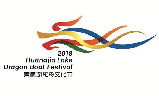 百舸争流正青春，首届黄家湖龙舟文化节昨日正式启动